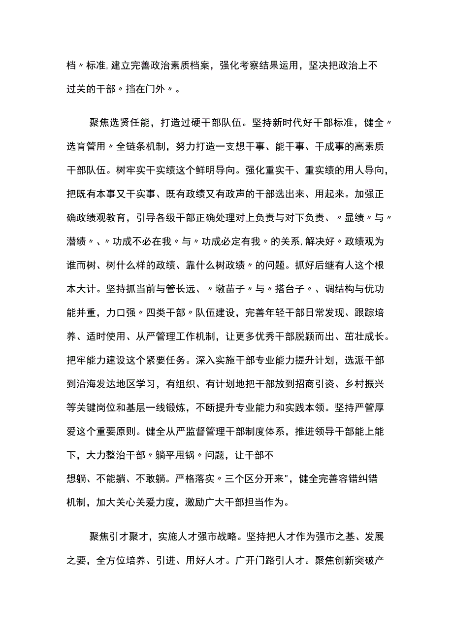 在全省组织工作高质量发展座谈会上的汇报发言两篇.docx_第2页