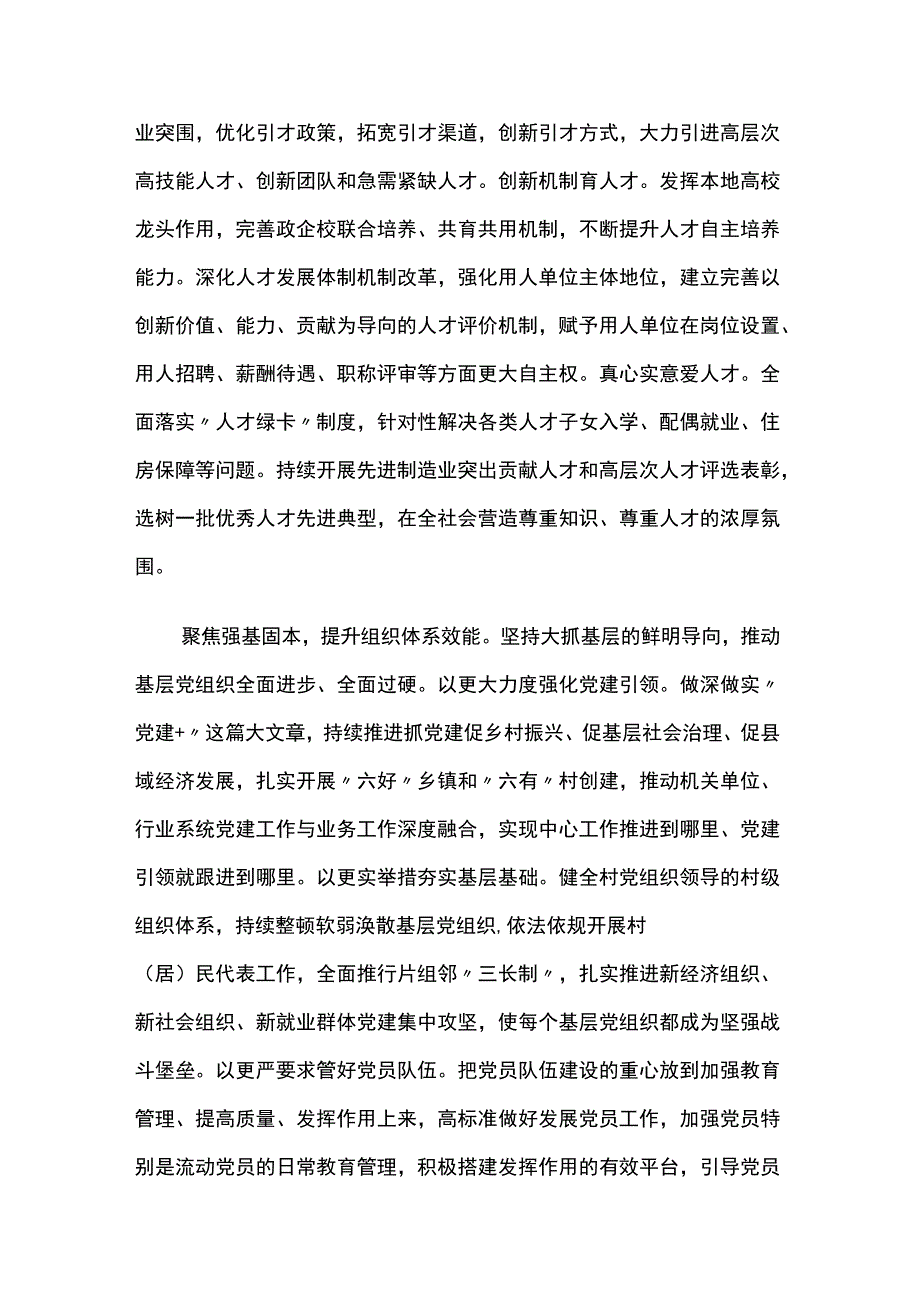 在全省组织工作高质量发展座谈会上的汇报发言两篇.docx_第3页