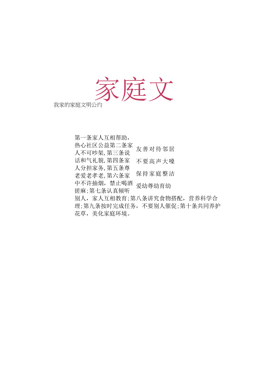 家庭文明公约手抄报模板（带线稿）.docx_第3页