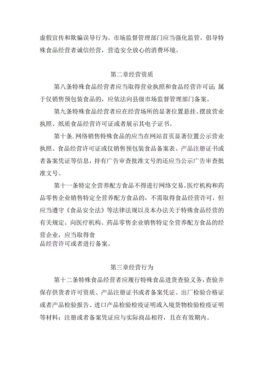 安徽省特殊食品经营管理办法、安徽省特殊医学用途配方食品经营使用管理办法-修订稿（征.docx_第2页