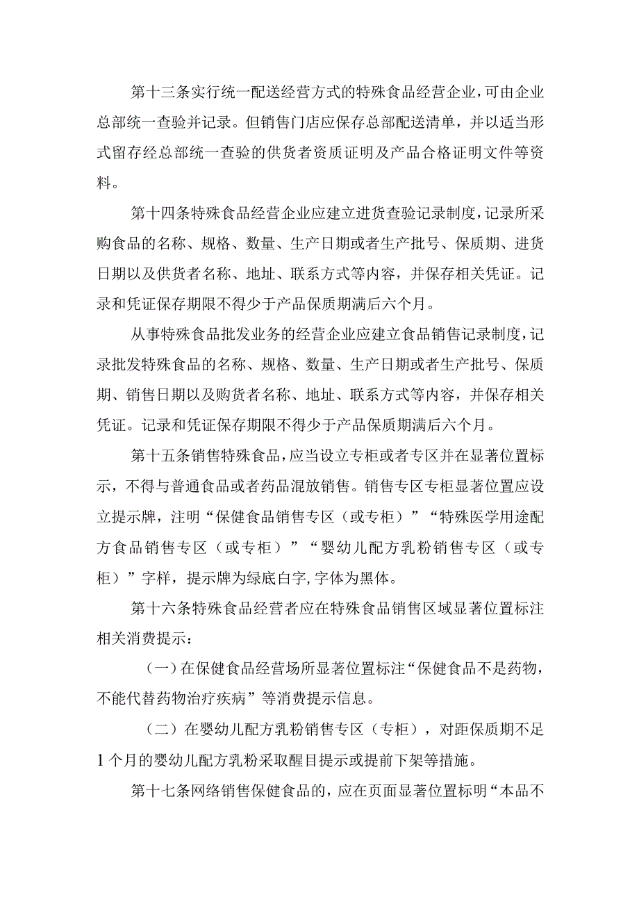 安徽省特殊食品经营管理办法、安徽省特殊医学用途配方食品经营使用管理办法-修订稿（征.docx_第3页