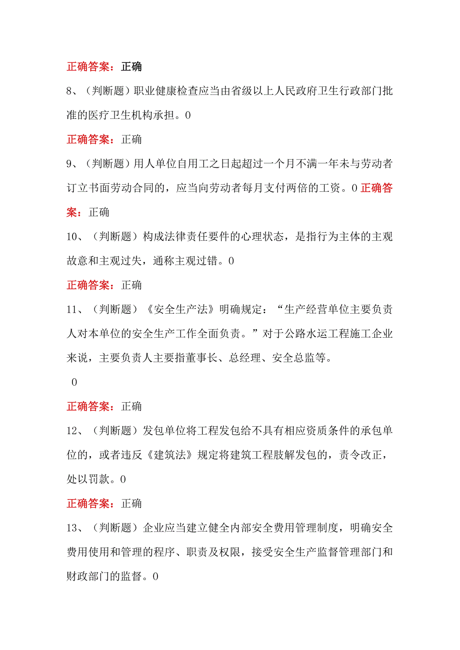 公路交通法律法规模拟考试100题（含答案）.docx_第2页