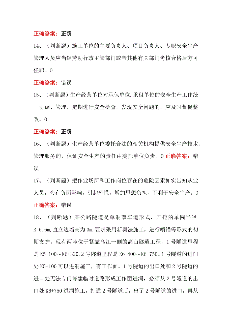 公路交通法律法规模拟考试100题（含答案）.docx_第3页