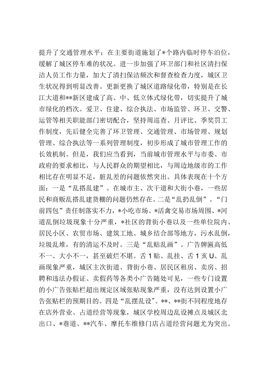 在全区城乡规划建设管理暨环境卫生整治工作会议上的讲话.docx_第2页