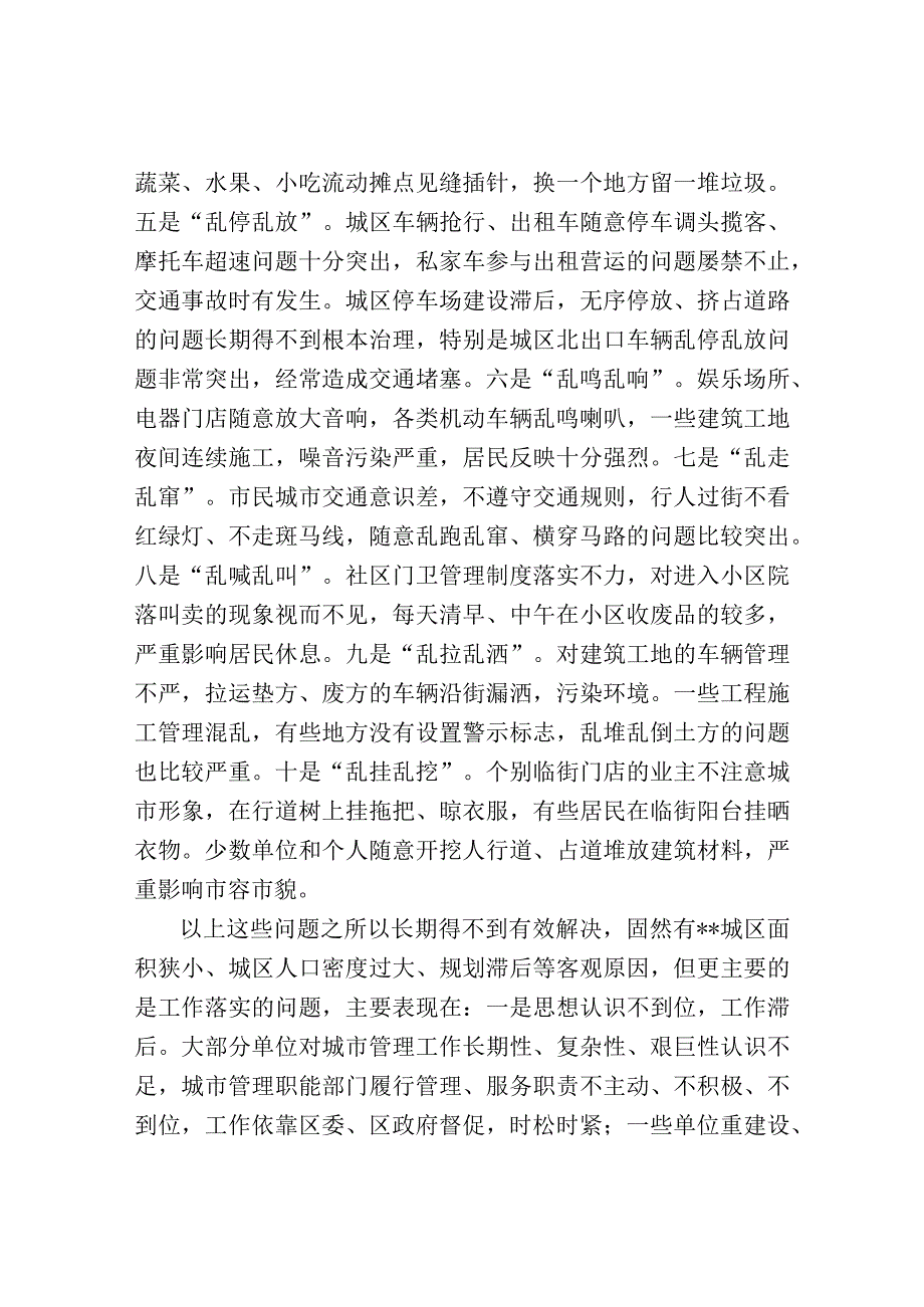 在全区城乡规划建设管理暨环境卫生整治工作会议上的讲话.docx_第3页