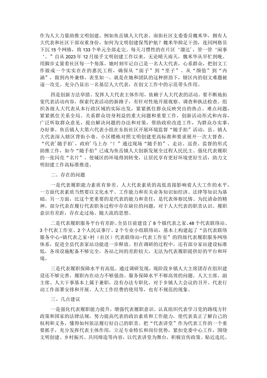 关于全县“聚力共同缔造”代表行动的调研报告.docx_第2页