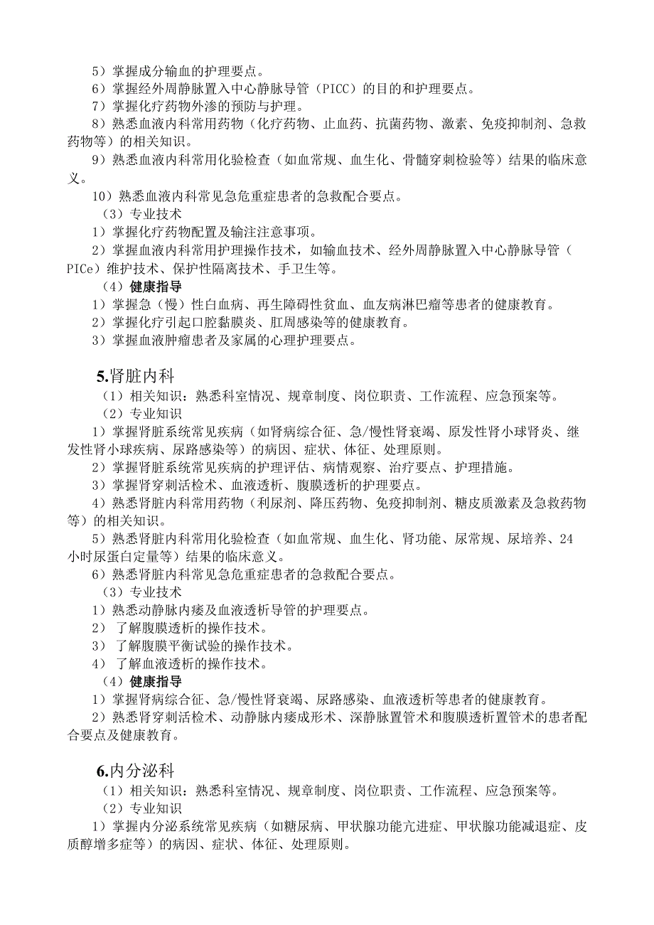 四川省规培护士培训大纲.docx_第3页