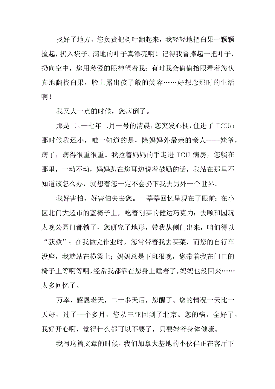 初一八百字作文—永远不老的姥爷.docx_第2页