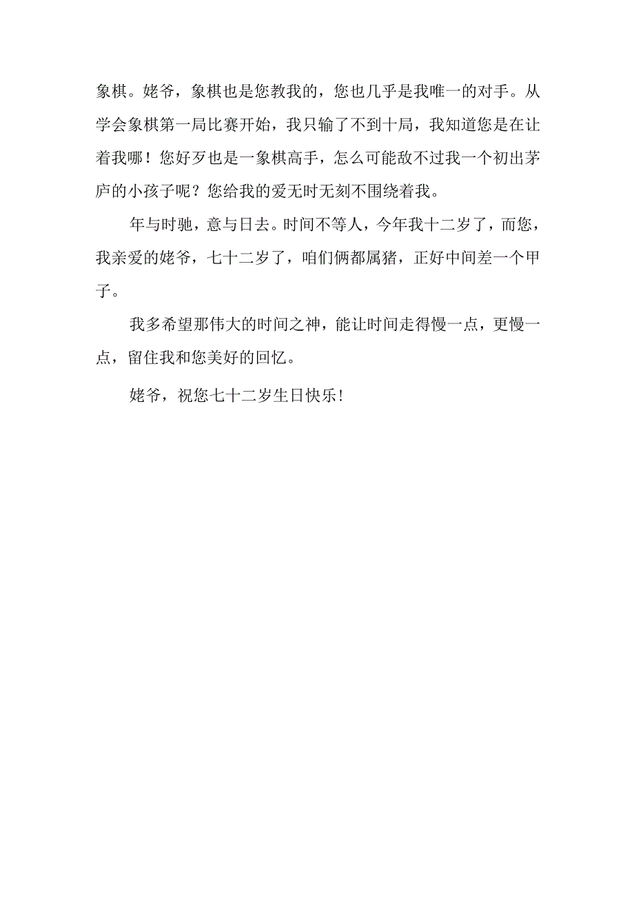 初一八百字作文—永远不老的姥爷.docx_第3页