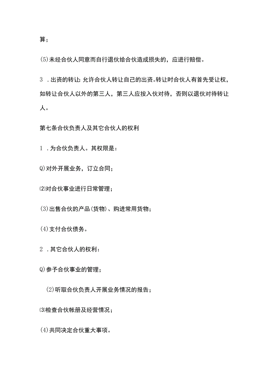 商业合作合同书 标准模板.docx_第3页