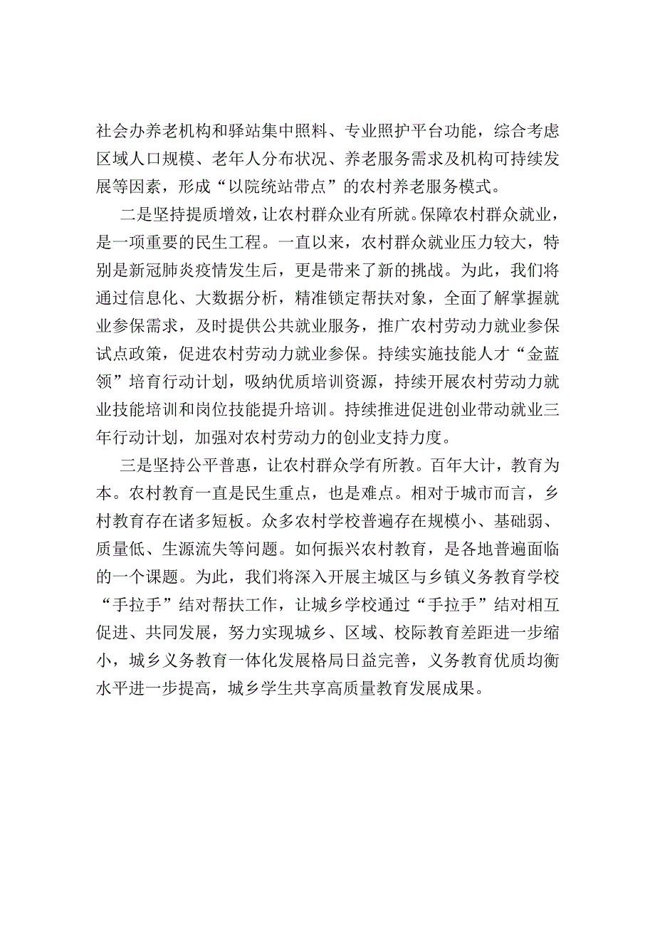 关于千万工程研讨交流发言材料.docx_第2页