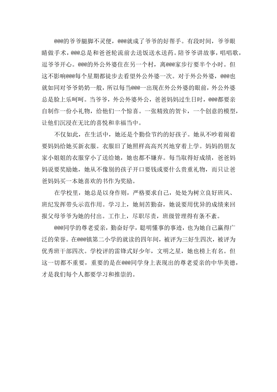 小学生美德少年事迹材料.docx_第2页