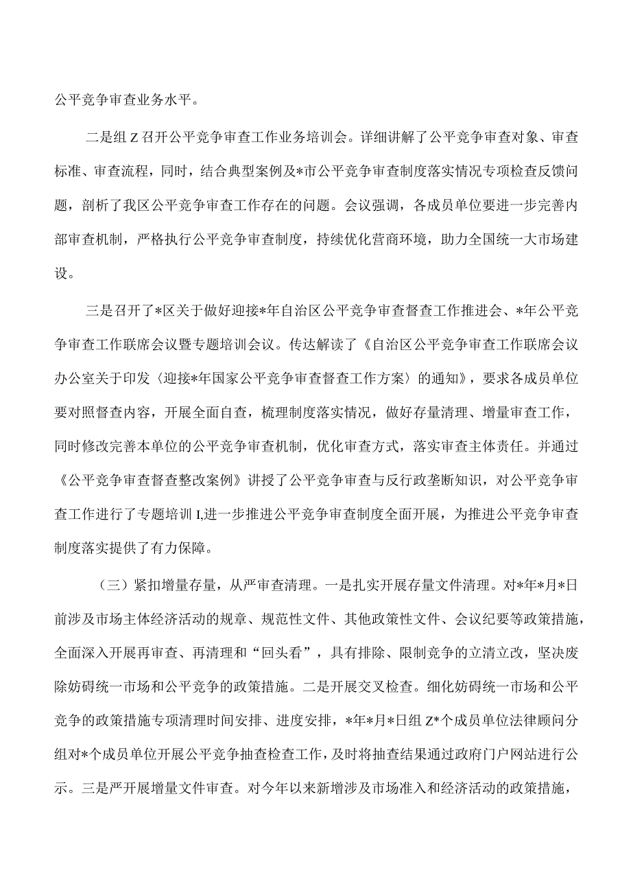 区公平竞争审查总结.docx_第2页