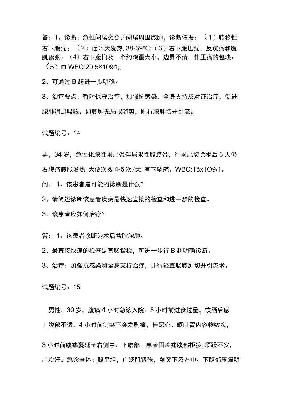 外科学病案分析汇总.docx_第3页