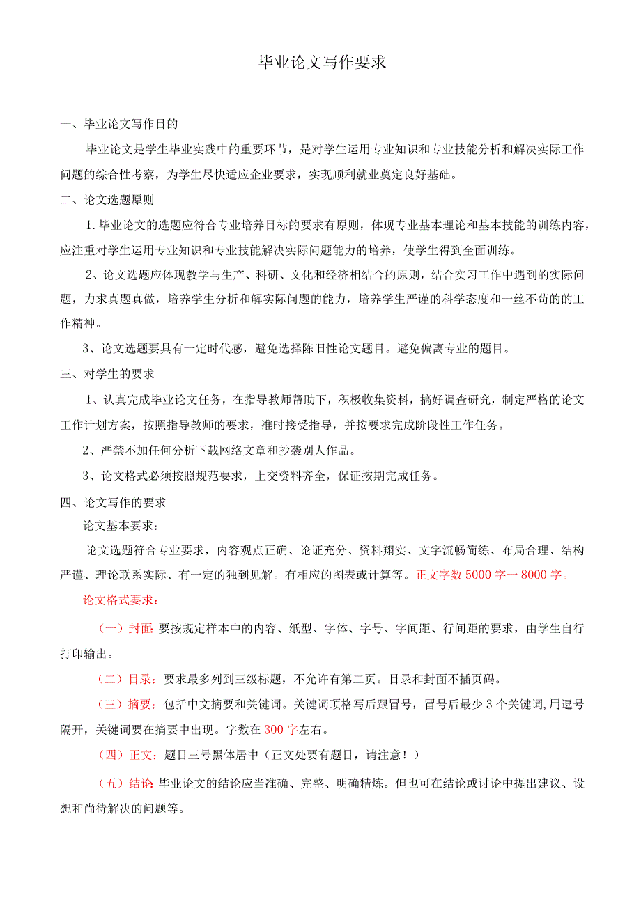 天津城设管理职业技术学院毕业设计说明书论文实习报告.docx_第1页