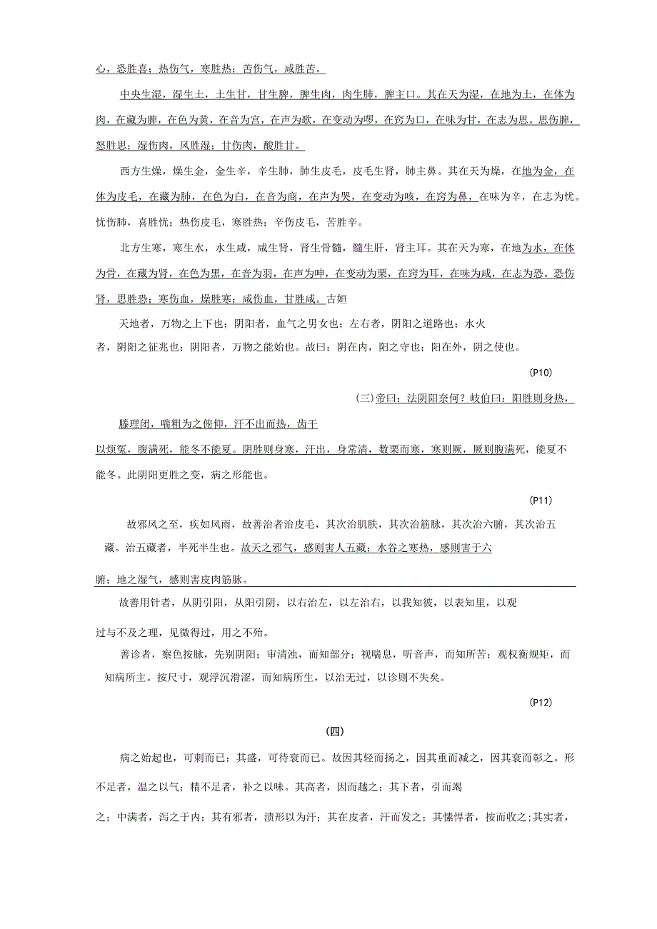 内经选读背诵内容汇总第二版.docx_第3页