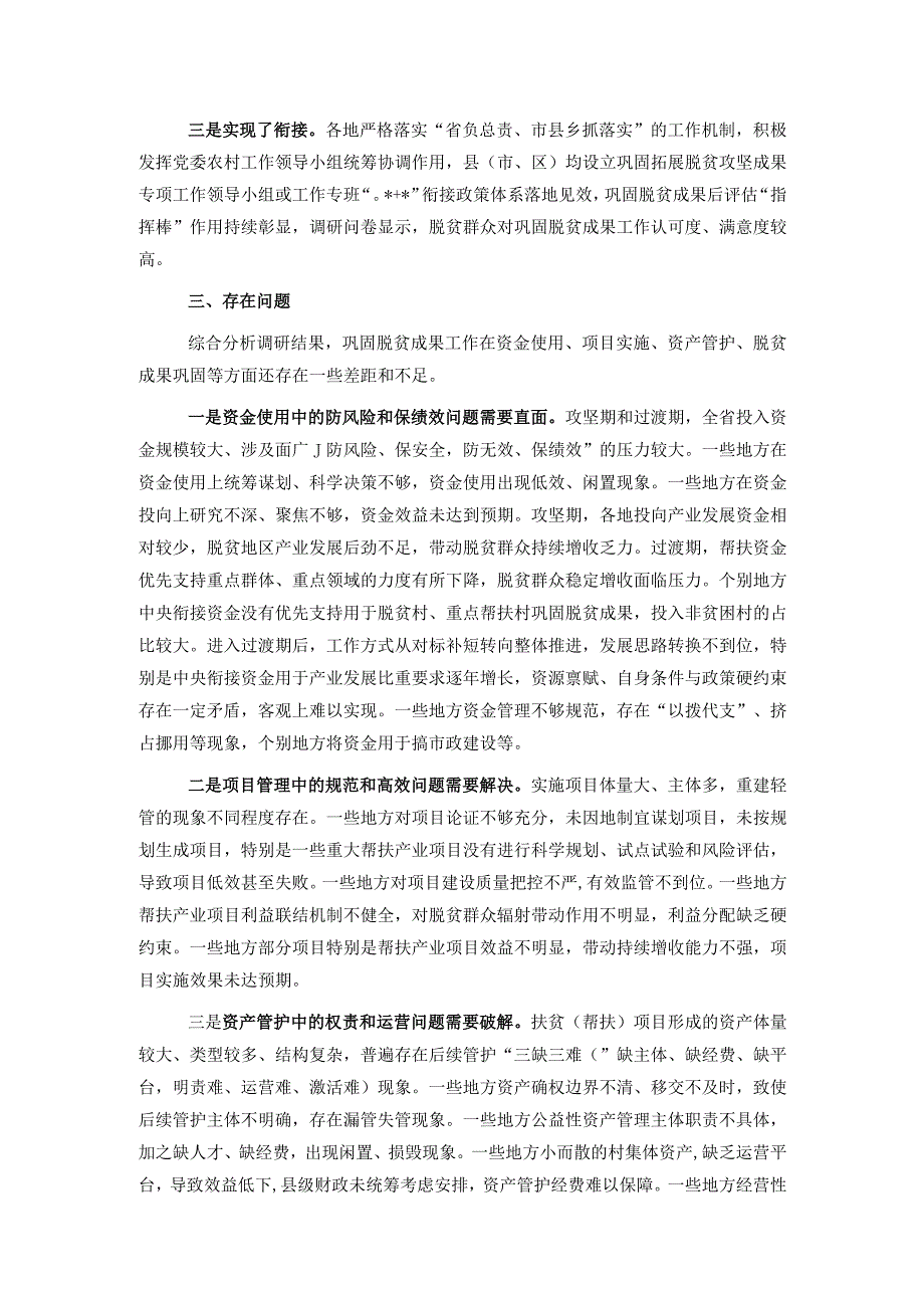 关于巩固拓展脱贫攻坚成果同乡村振兴有效衔接的探索与思考.docx_第2页