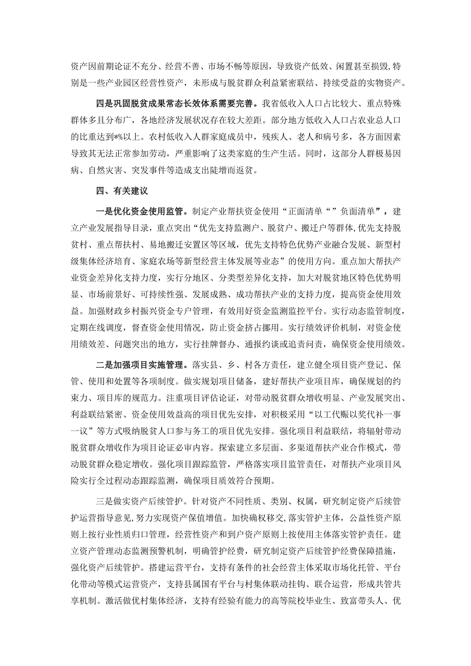 关于巩固拓展脱贫攻坚成果同乡村振兴有效衔接的探索与思考.docx_第3页