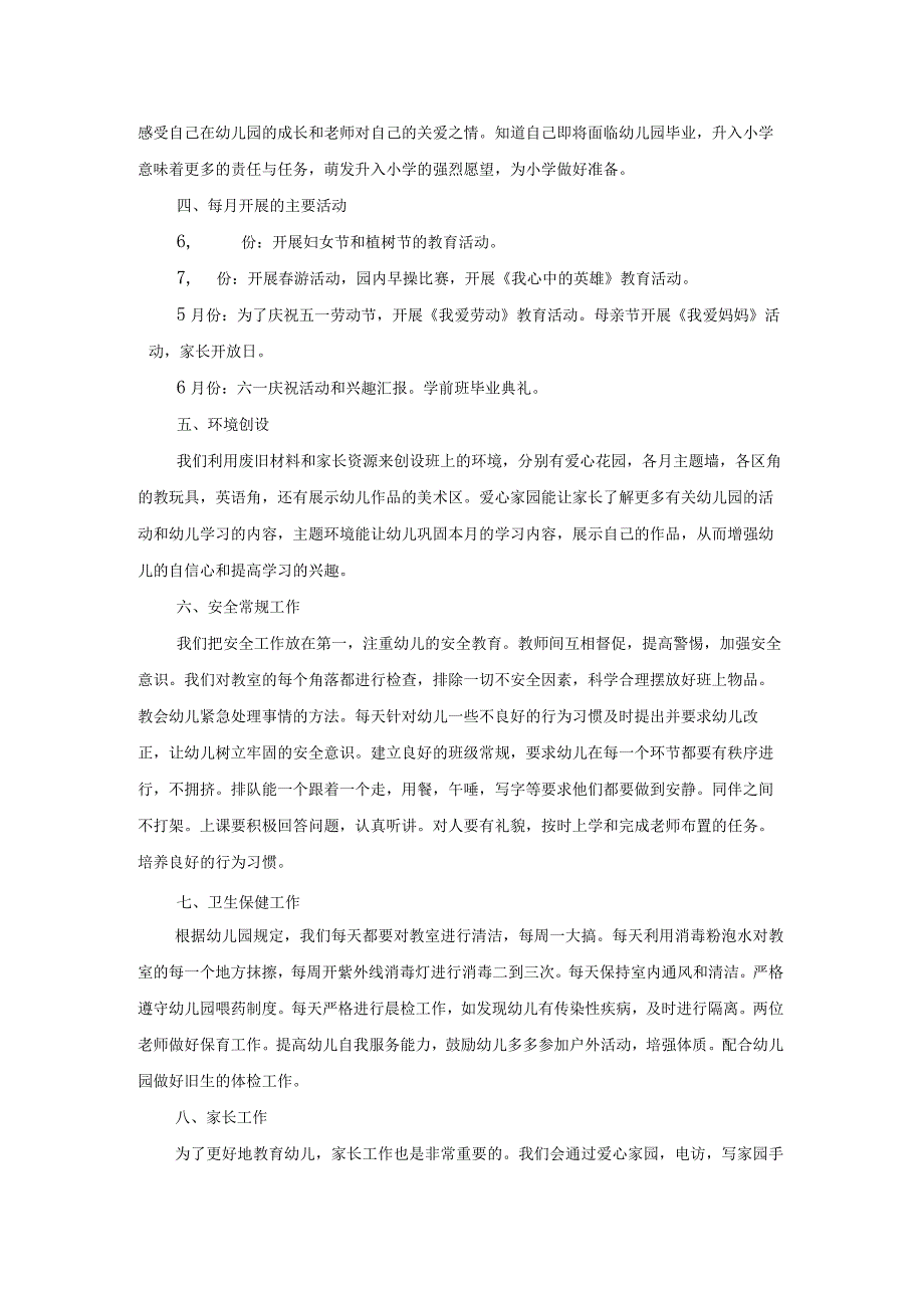 关于幼儿学期班级工作计划集锦6篇.docx_第2页