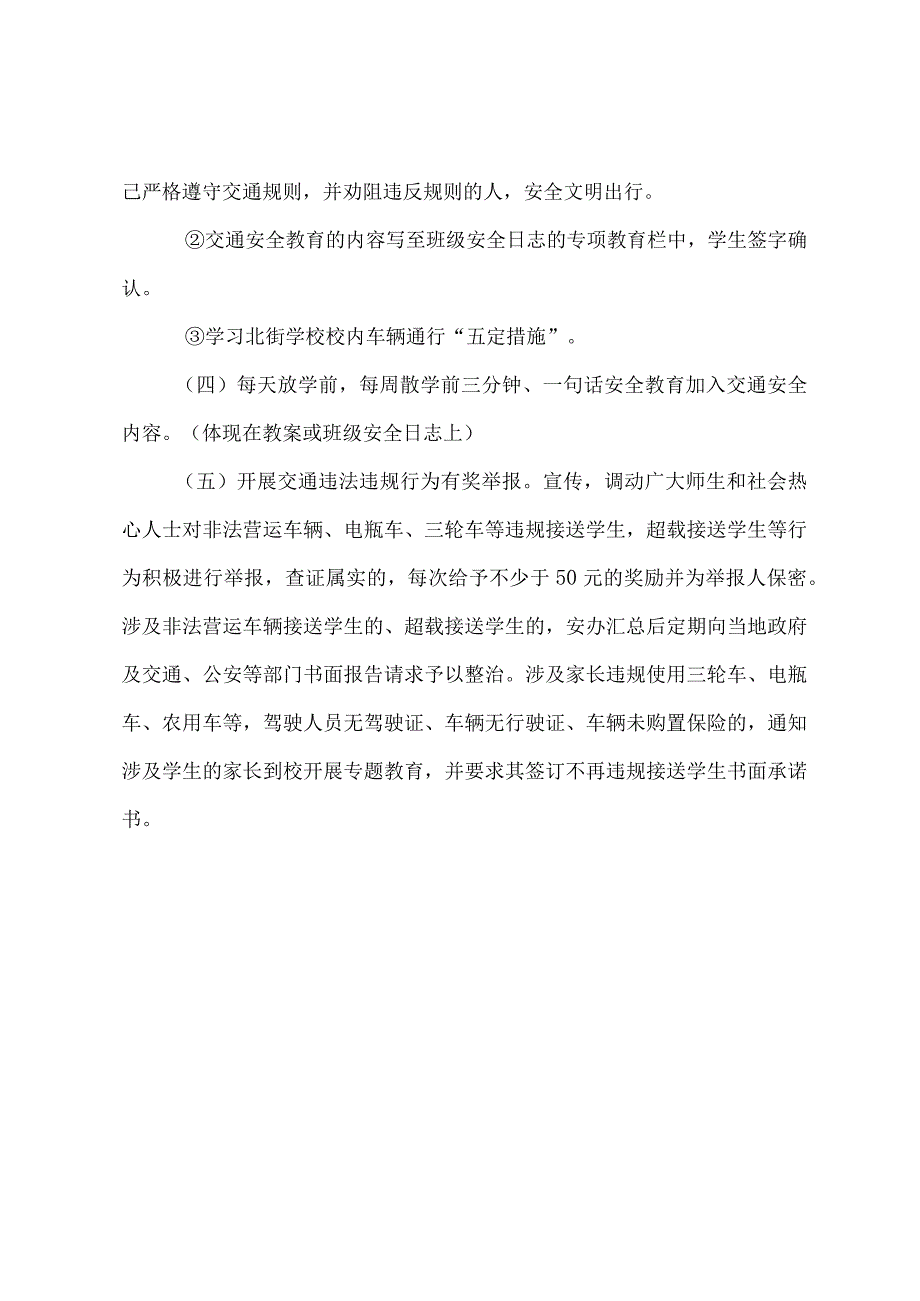 北街学校加强交通安全教育工作方案.docx_第2页