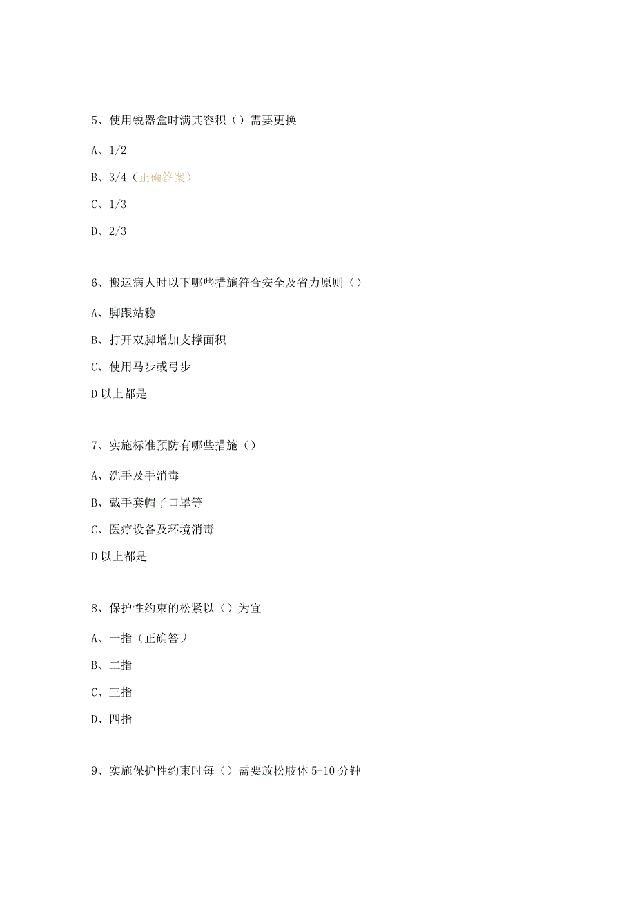 医疗护理员职业防护和自身健康管理考试题.docx_第2页