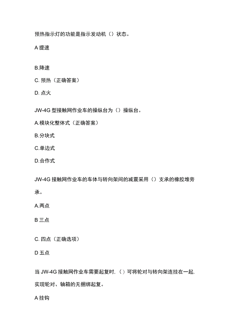 内燃检修题库附答案.docx_第3页