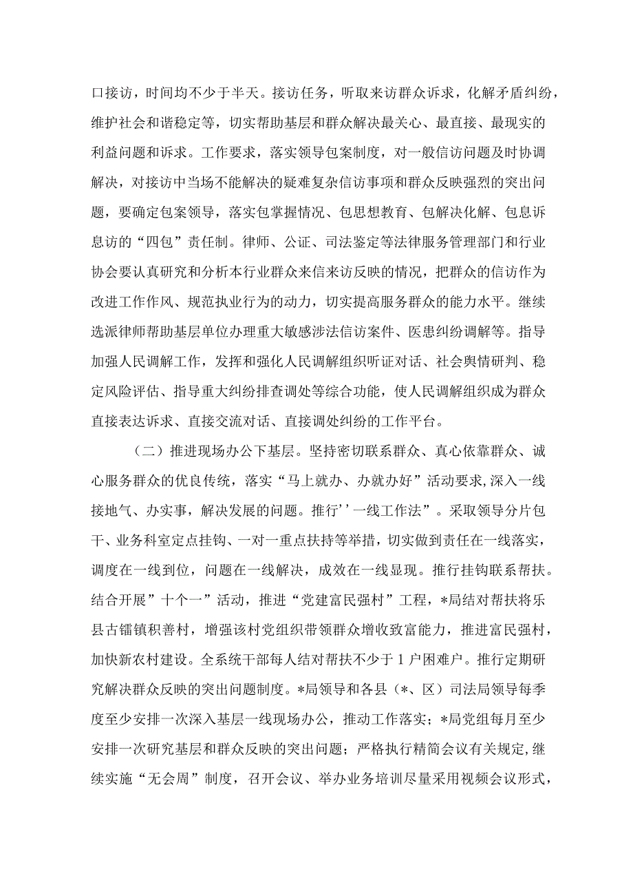 关于推进领导干部“四下基层”工作的实施方案（共9篇）.docx_第3页