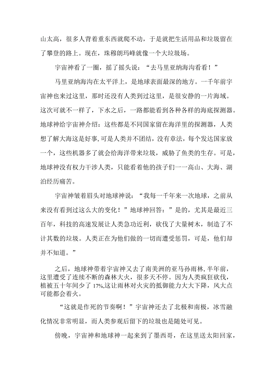 初一八百字作文—千年之约.docx_第2页