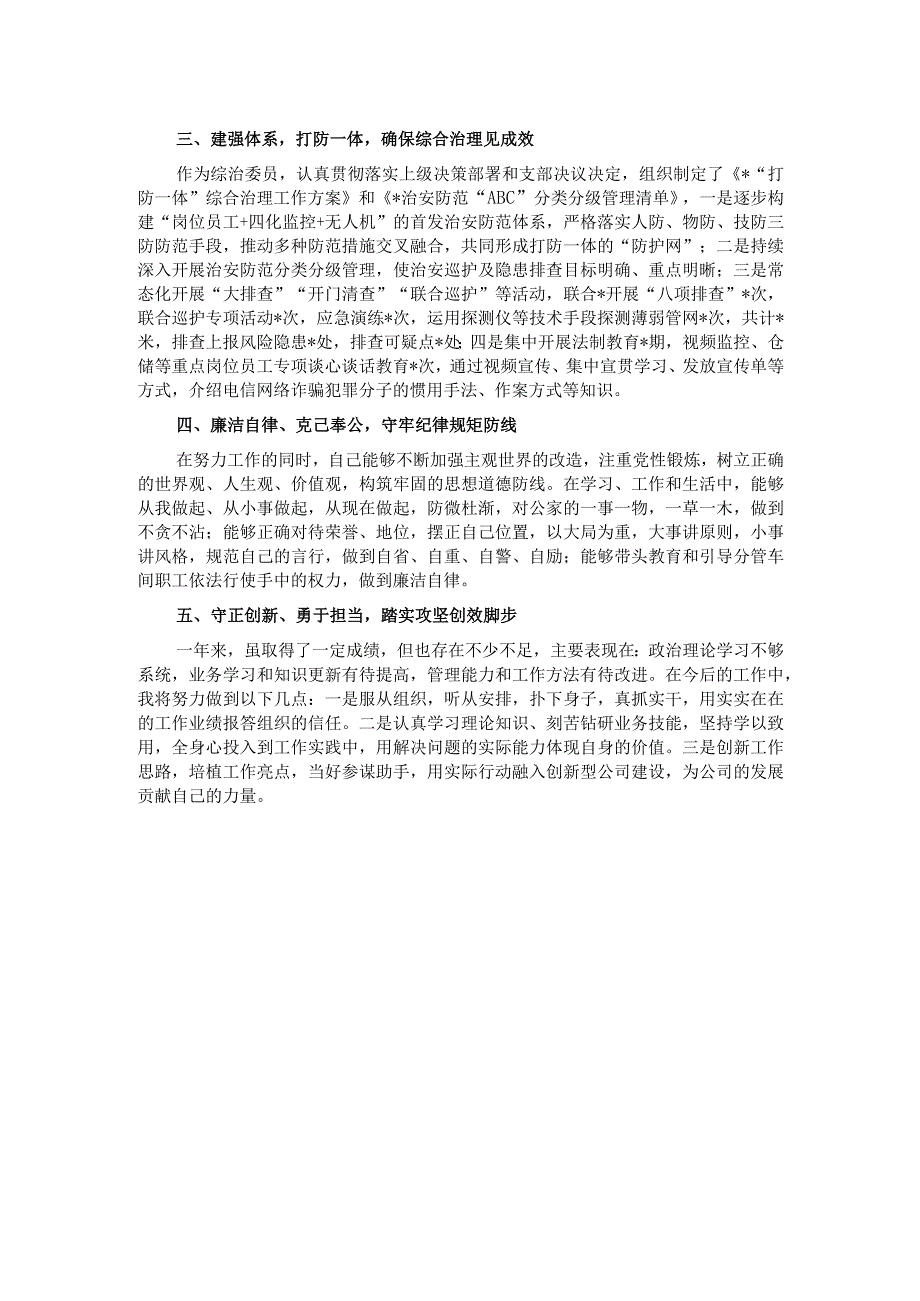 国企副职领导2023年度工作述职报告.docx_第2页