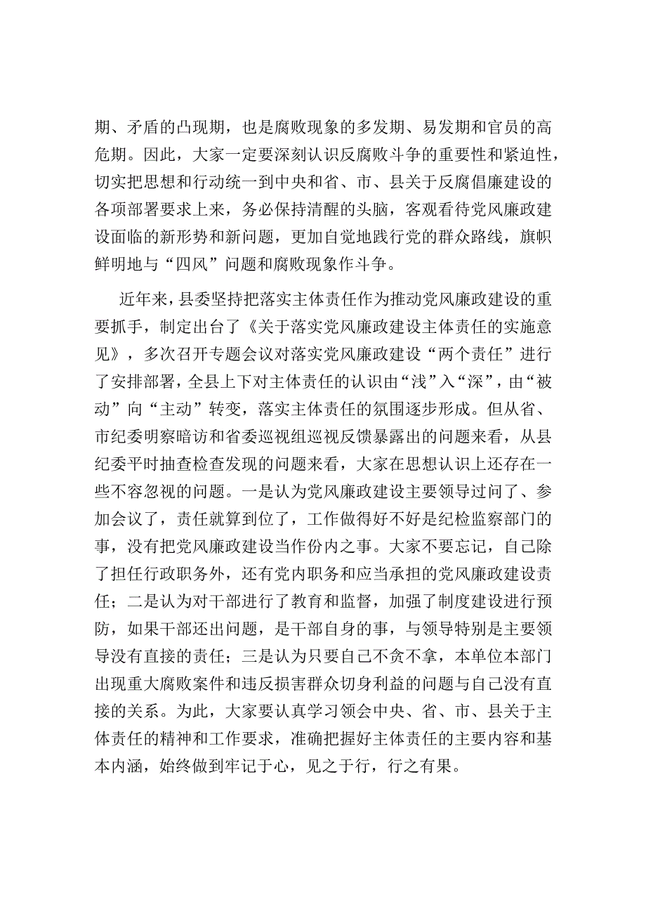 在全县项目管理部门副科级以上领导干部集体约谈会上的讲话.docx_第2页