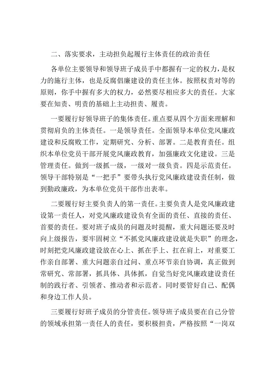 在全县项目管理部门副科级以上领导干部集体约谈会上的讲话.docx_第3页