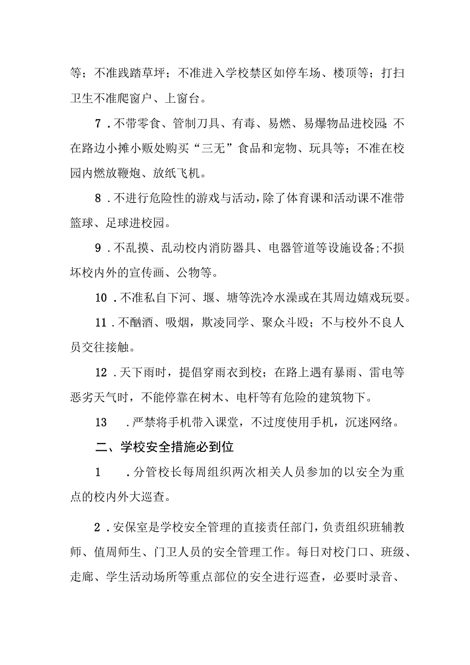 小学学校校园安全管理制度.docx_第2页