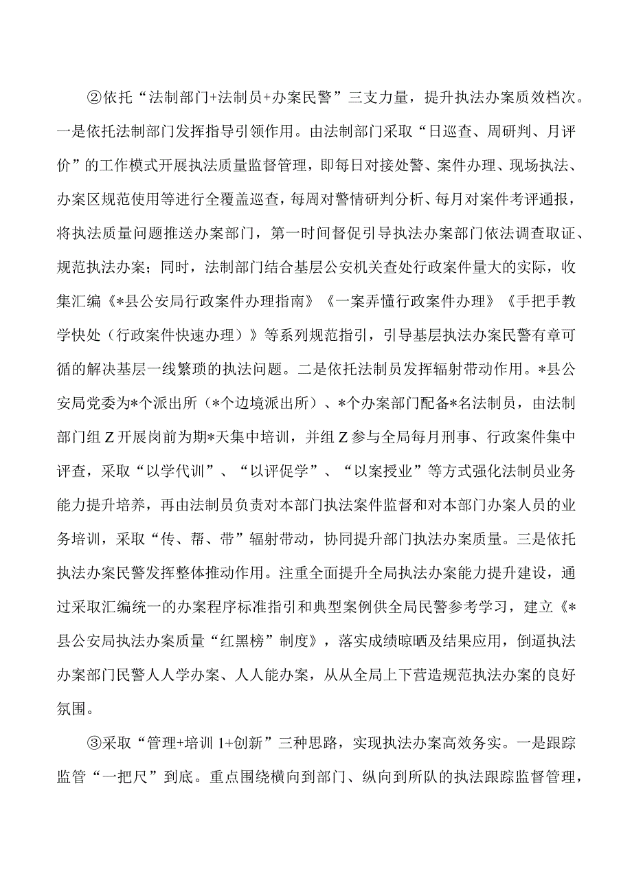 公安法治建设工作总结经验.docx_第3页