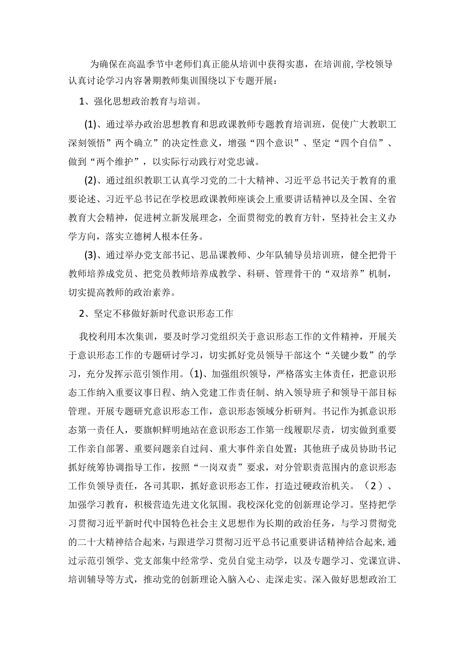 小学暑期培训总结.docx_第2页