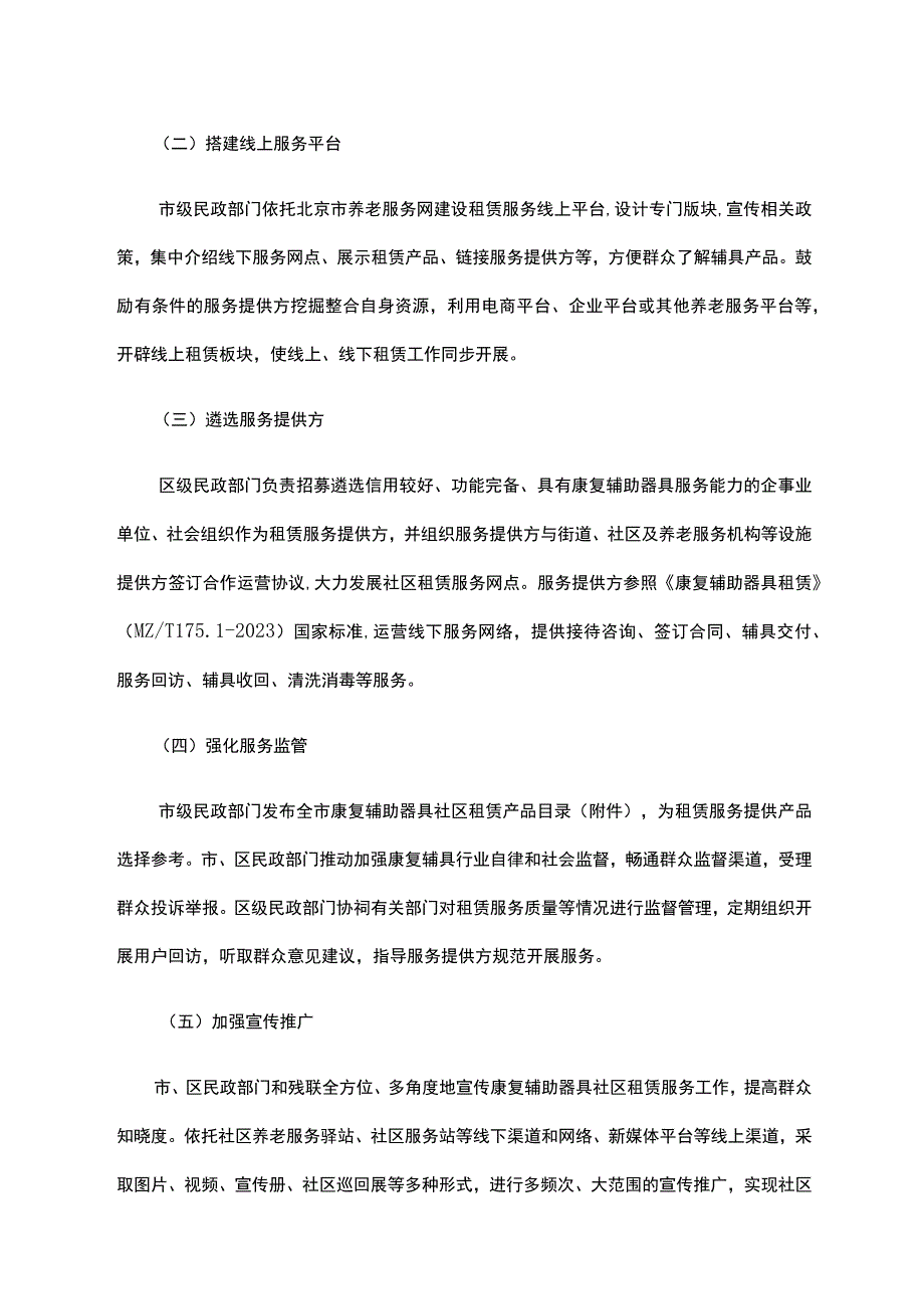 关于全面推进康复辅助器具社区租赁服务工作方案-全文及解读.docx_第2页