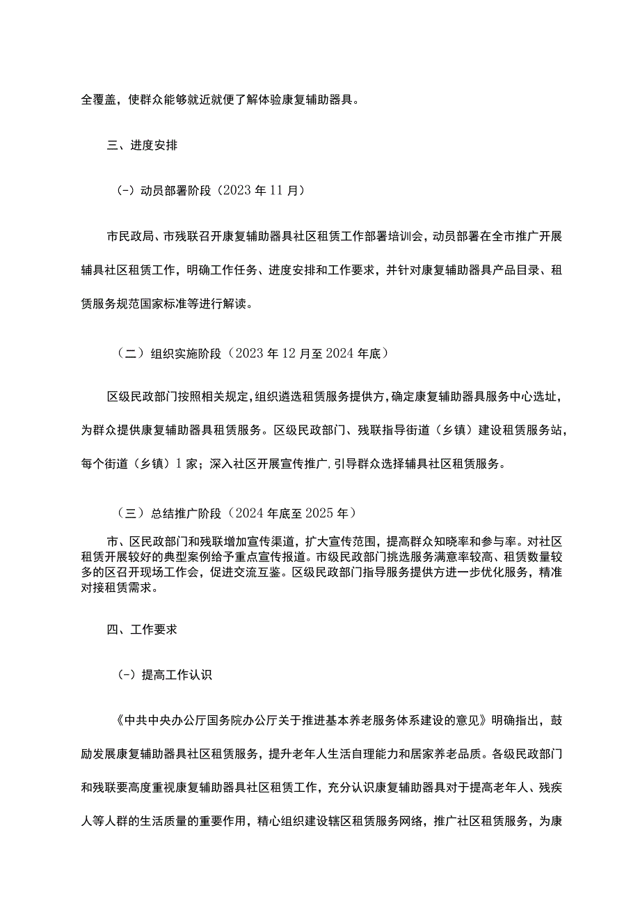 关于全面推进康复辅助器具社区租赁服务工作方案-全文及解读.docx_第3页