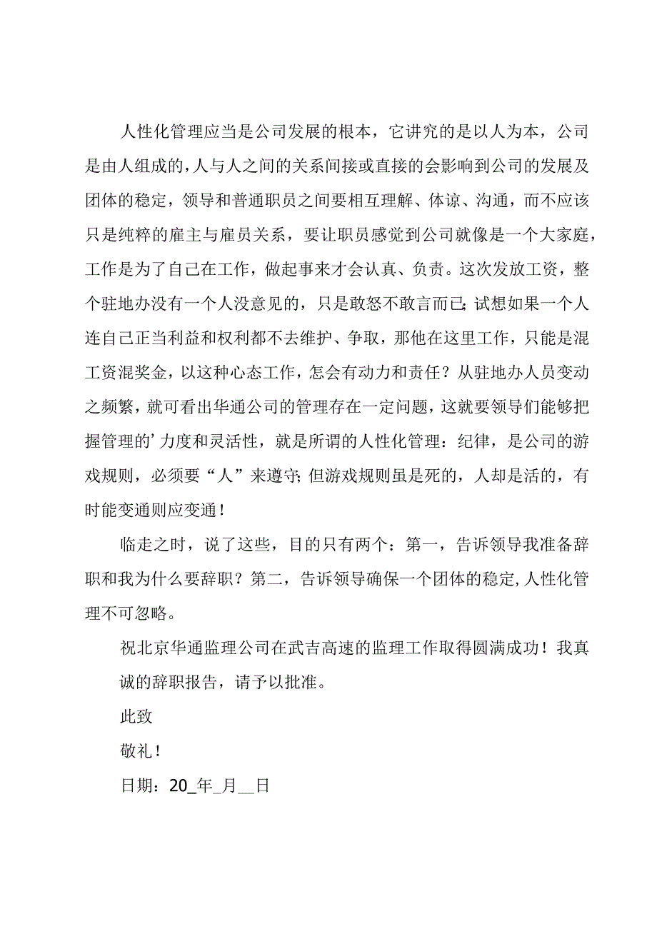 工程监理辞职报告十一篇.docx_第2页