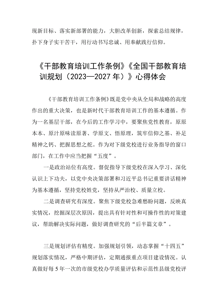 关于学习干部教育培训工作条例和全国干部教育培训规划（2023－2027年）的心得体会12篇.docx_第2页