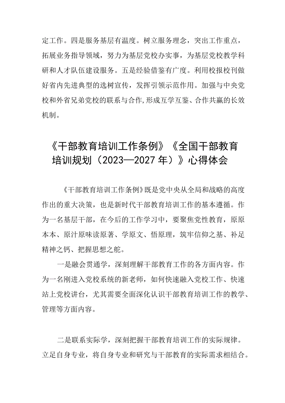 关于学习干部教育培训工作条例和全国干部教育培训规划（2023－2027年）的心得体会12篇.docx_第3页