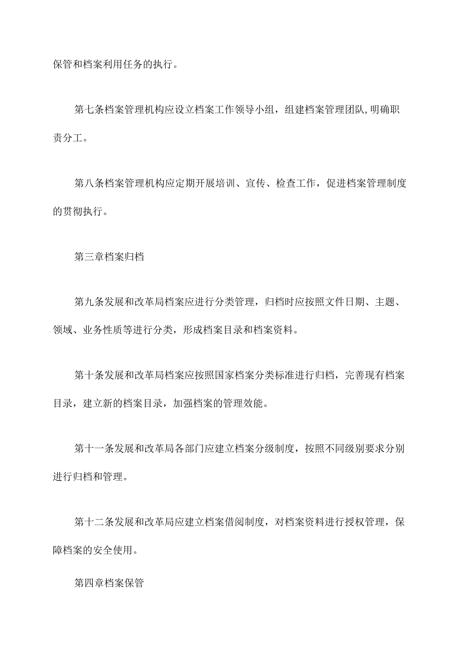 发展和改革局档案管理制度.docx_第2页