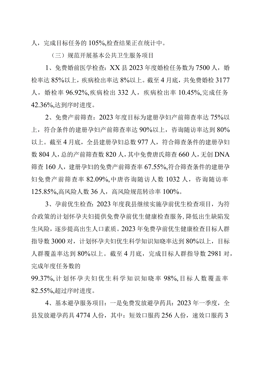 县2023年上半年妇幼健康工作总结和下半年工作计划.docx_第2页