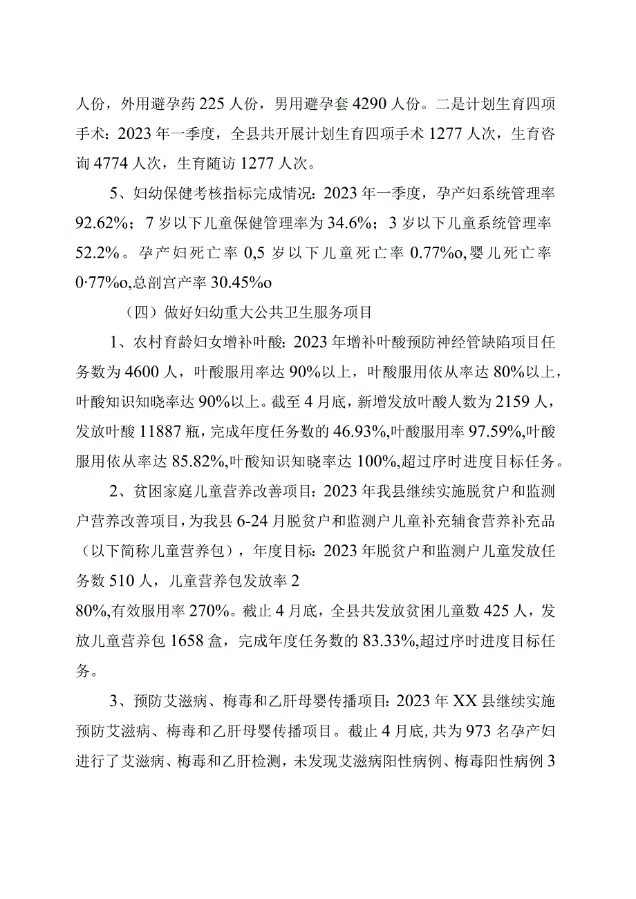 县2023年上半年妇幼健康工作总结和下半年工作计划.docx_第3页