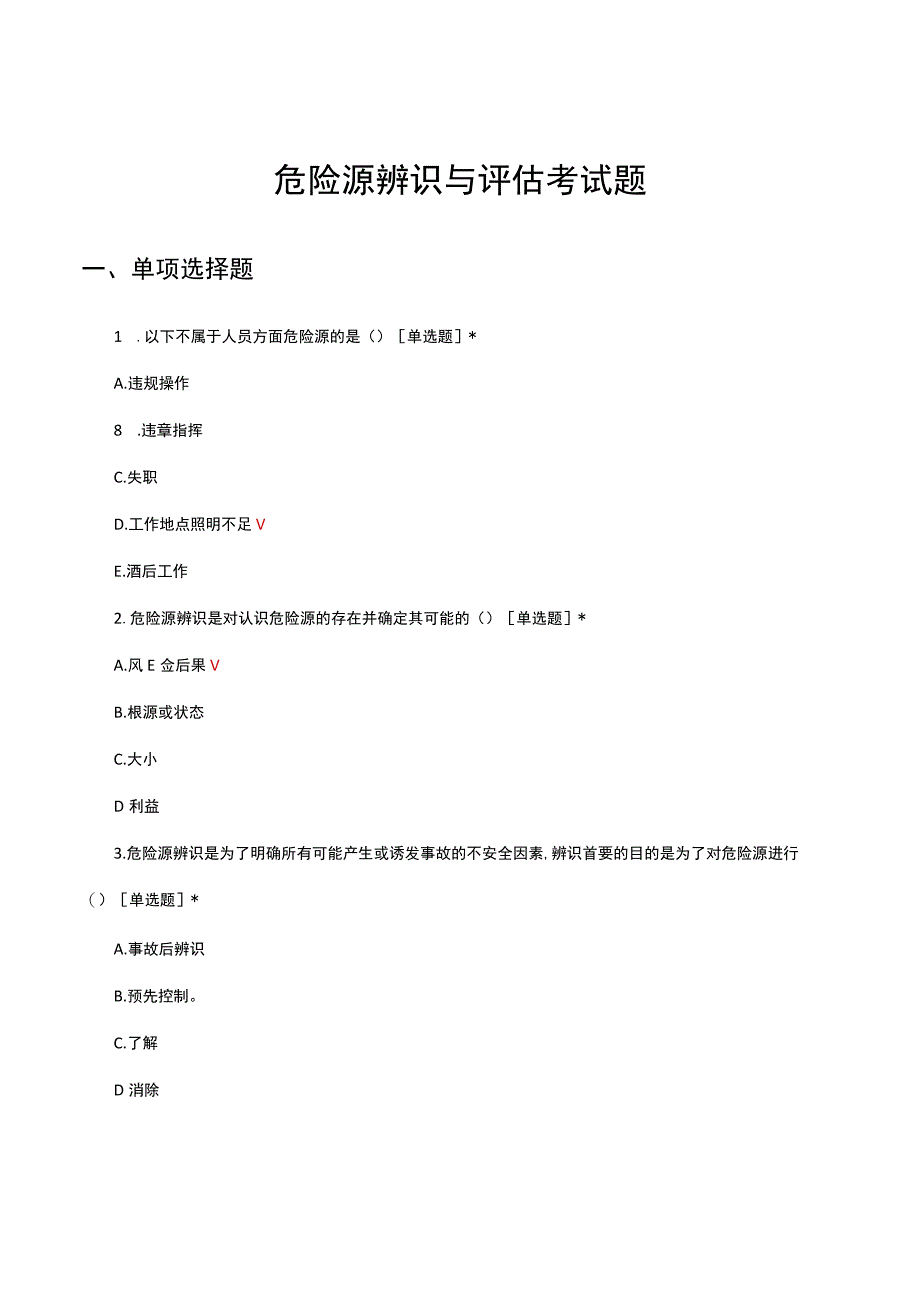 危险源辨识与评估考试题及答案.docx_第1页
