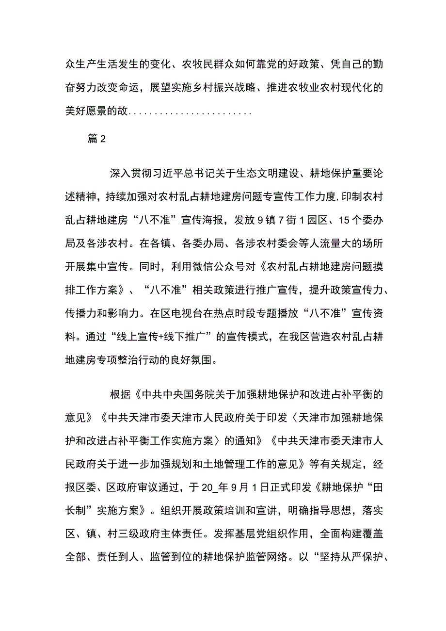 听党话感党恩跟党走宣讲活动情况汇报5篇.docx_第2页