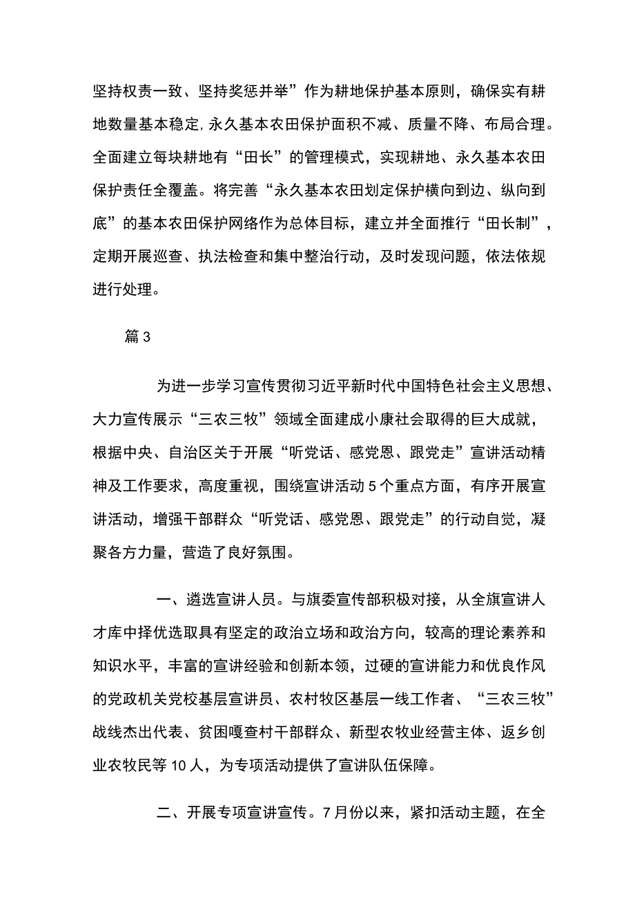 听党话感党恩跟党走宣讲活动情况汇报5篇.docx_第3页