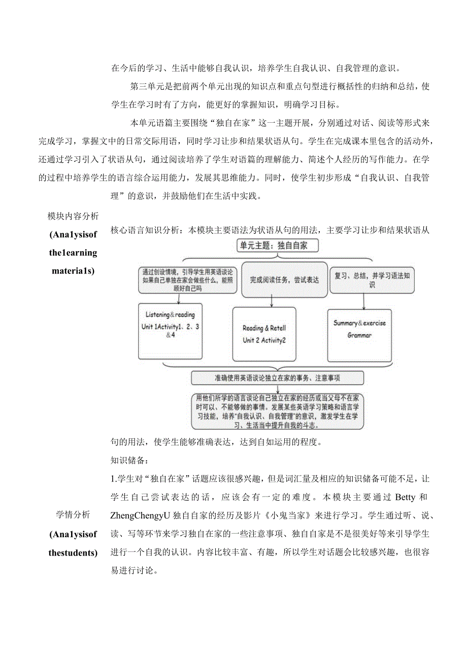 外研版九年级上册 Module 4 Home alone Unit 1大单元教学设计.docx_第2页