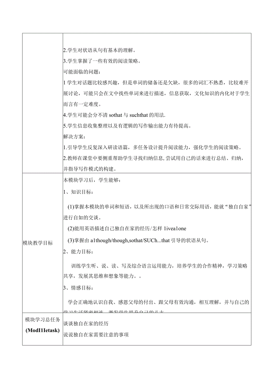 外研版九年级上册 Module 4 Home alone Unit 1大单元教学设计.docx_第3页