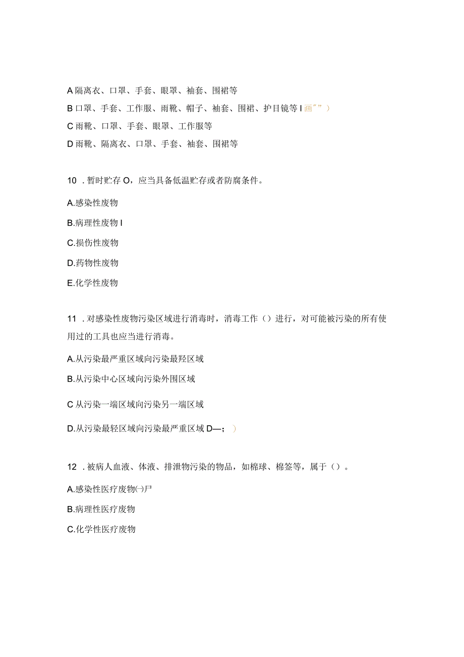 医疗废物处置管理及常见问题、监督培训考试题.docx_第3页