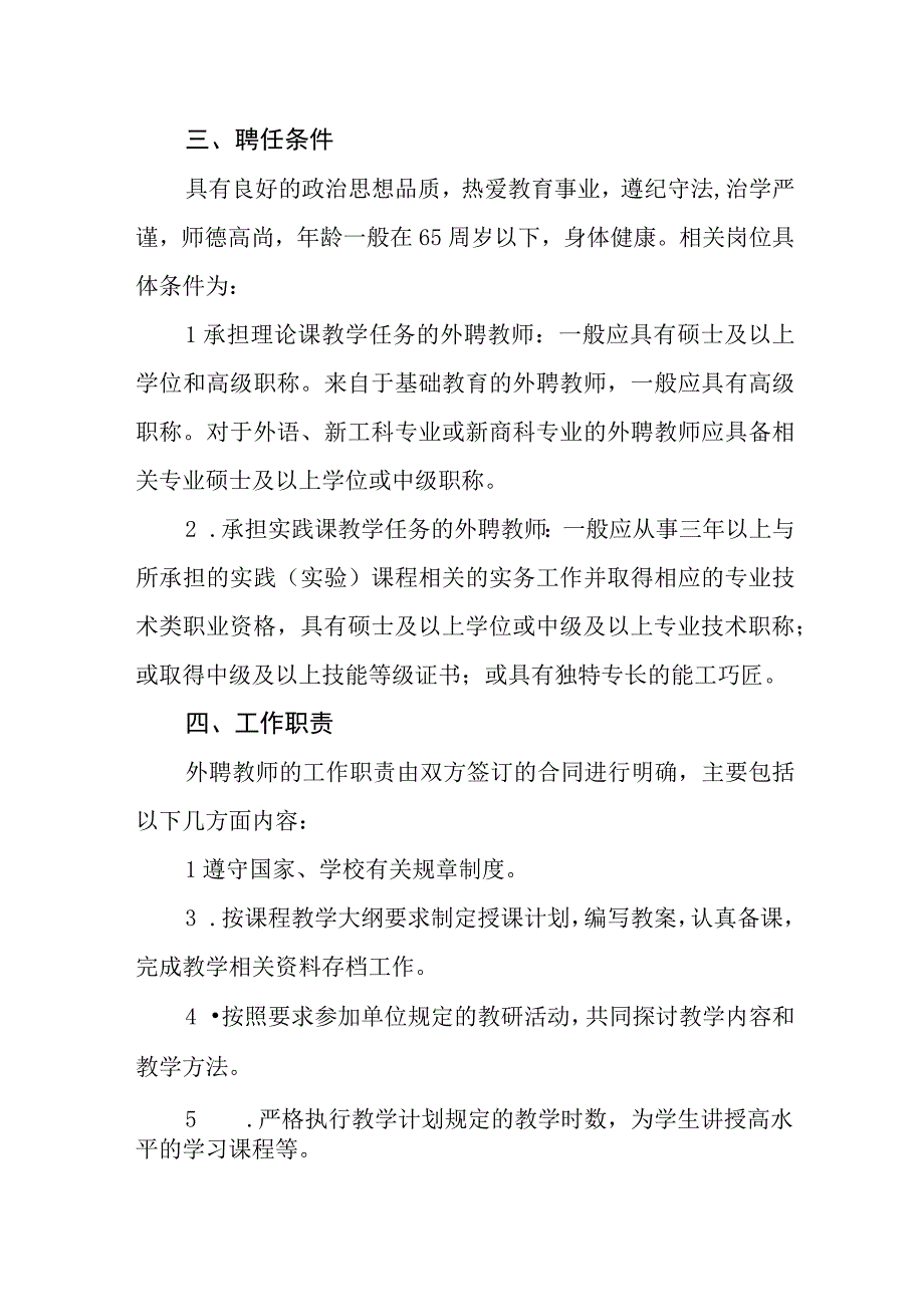 大学外聘教师聘任管理办法.docx_第2页