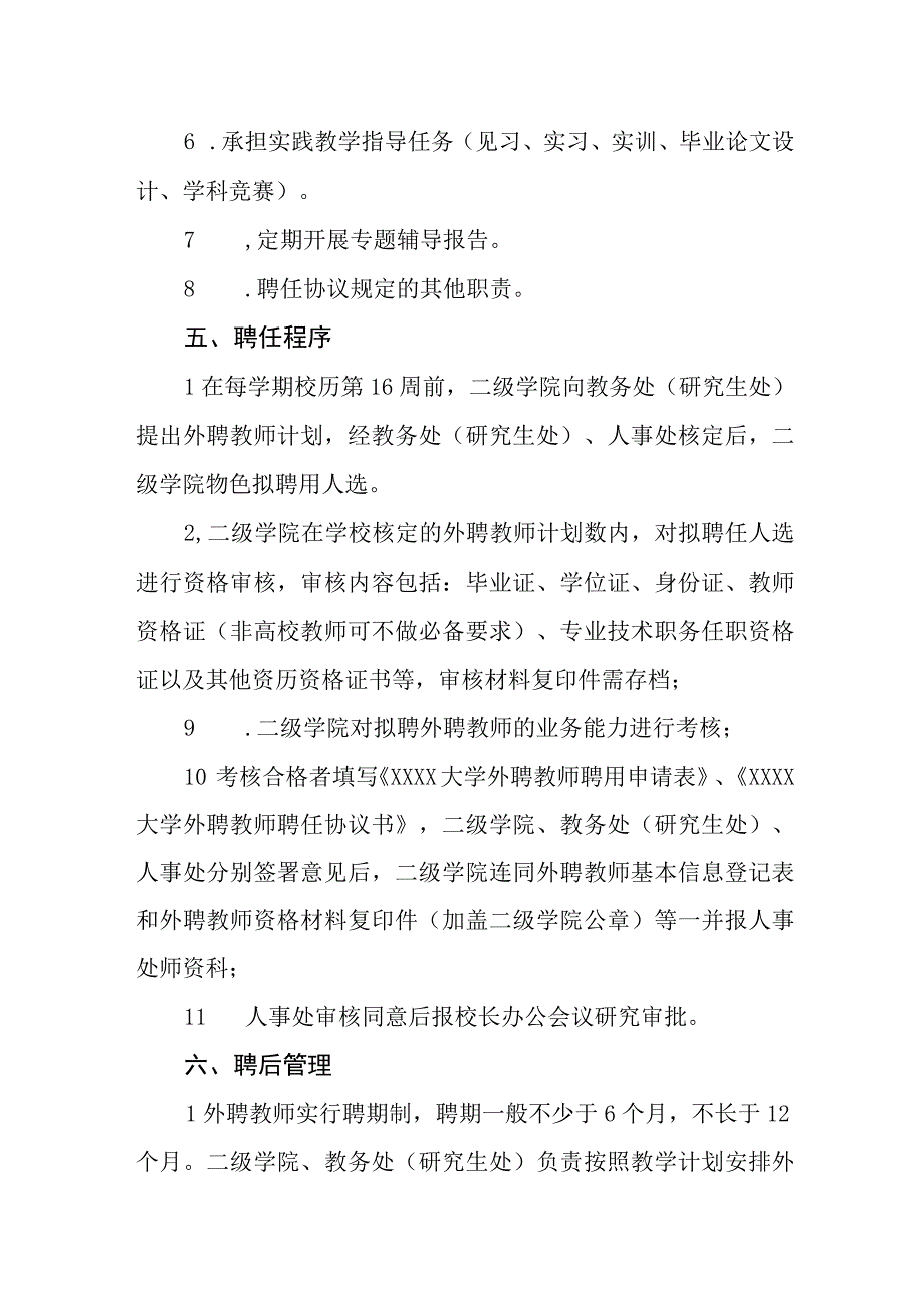 大学外聘教师聘任管理办法.docx_第3页